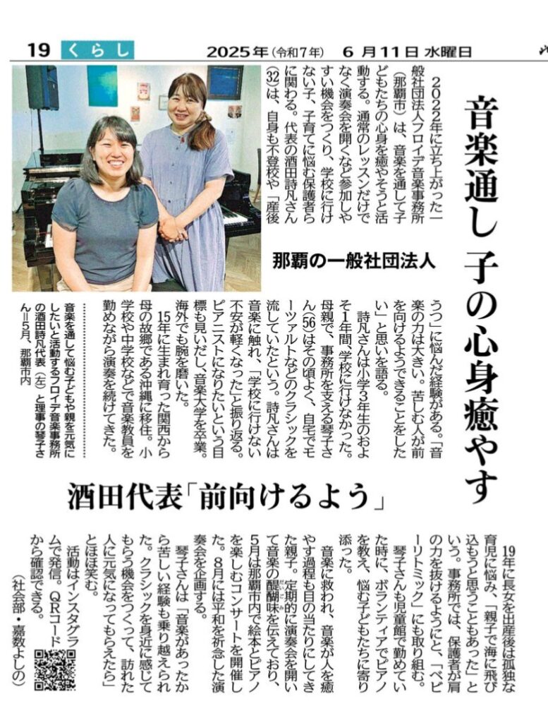 絵本とピアノのコンサ-トを行った。取材をして頂き、子育てについてお話をいたしました。